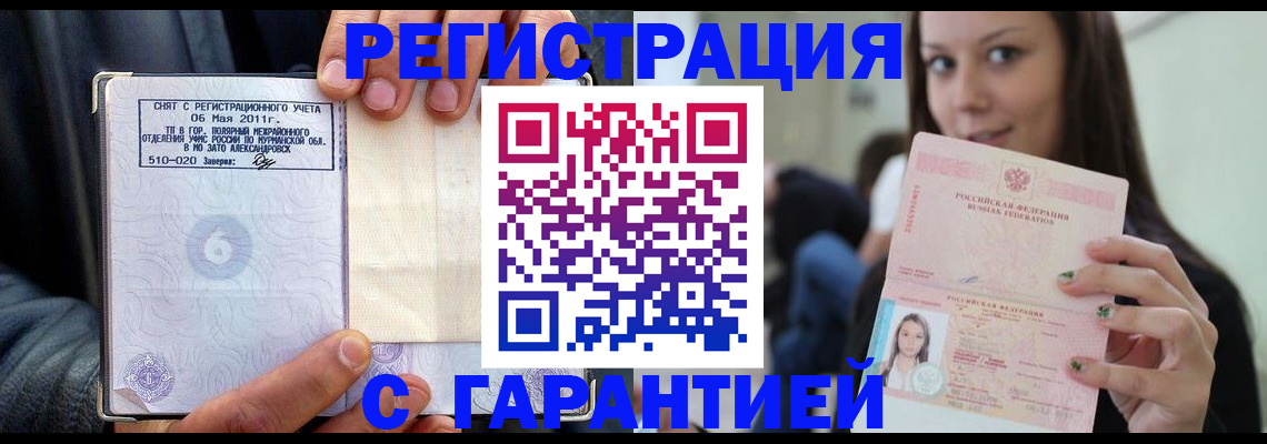 временная регистрация законно в Омской области