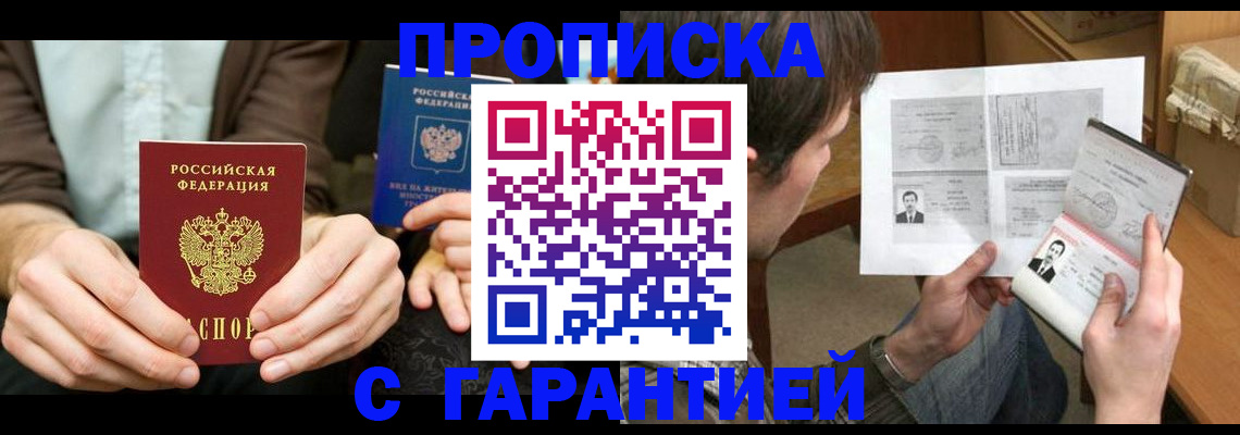 временная прописка в Омской области
