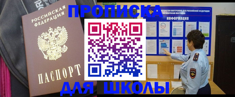 прописка для кредита в Омской области