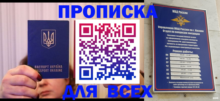 временная регистрация в Омской области