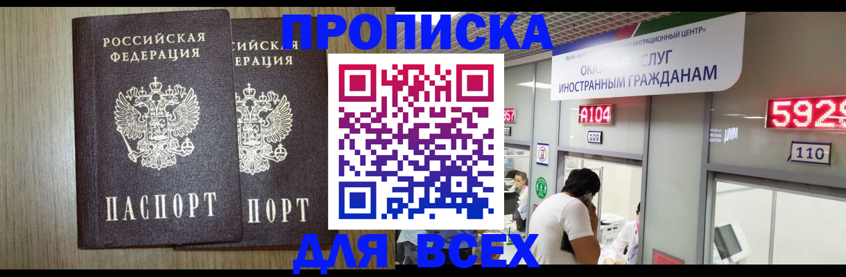 временная регистрация в квартире в Омской области