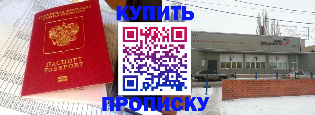 временная регистрация купить в Омской области